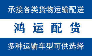 齐河县到山亭配货站齐河县到山亭物流专线